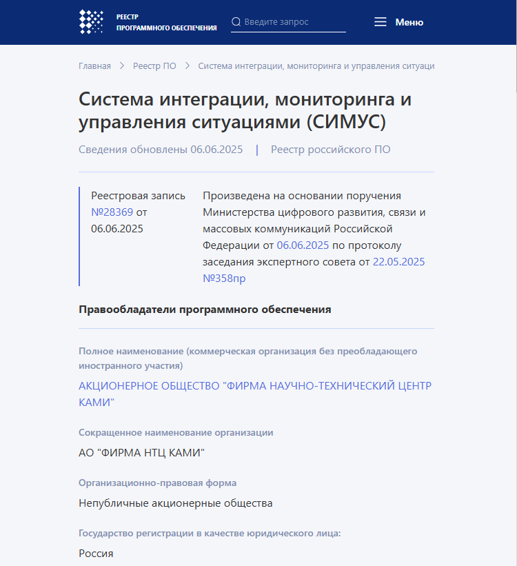 Реестр отечественного ПО