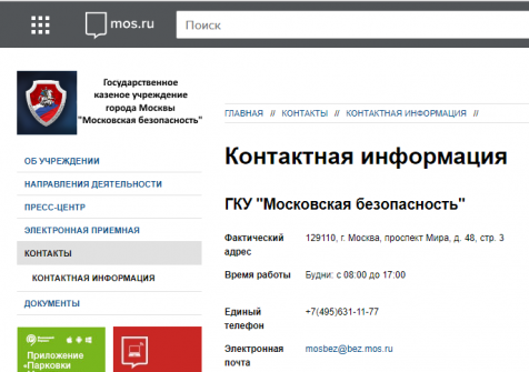 Сайт московская безопасность