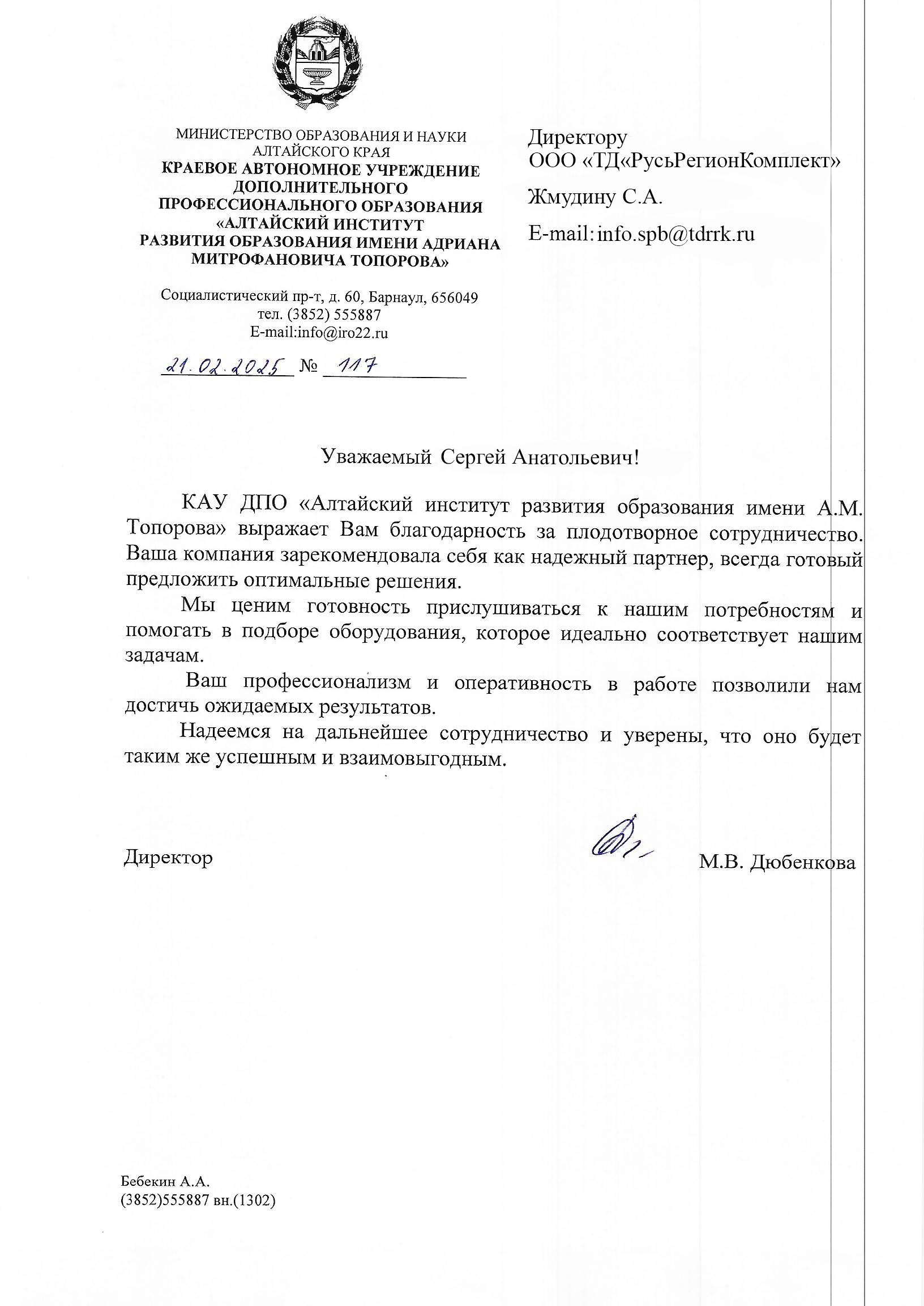 отзыв на ТД РРК