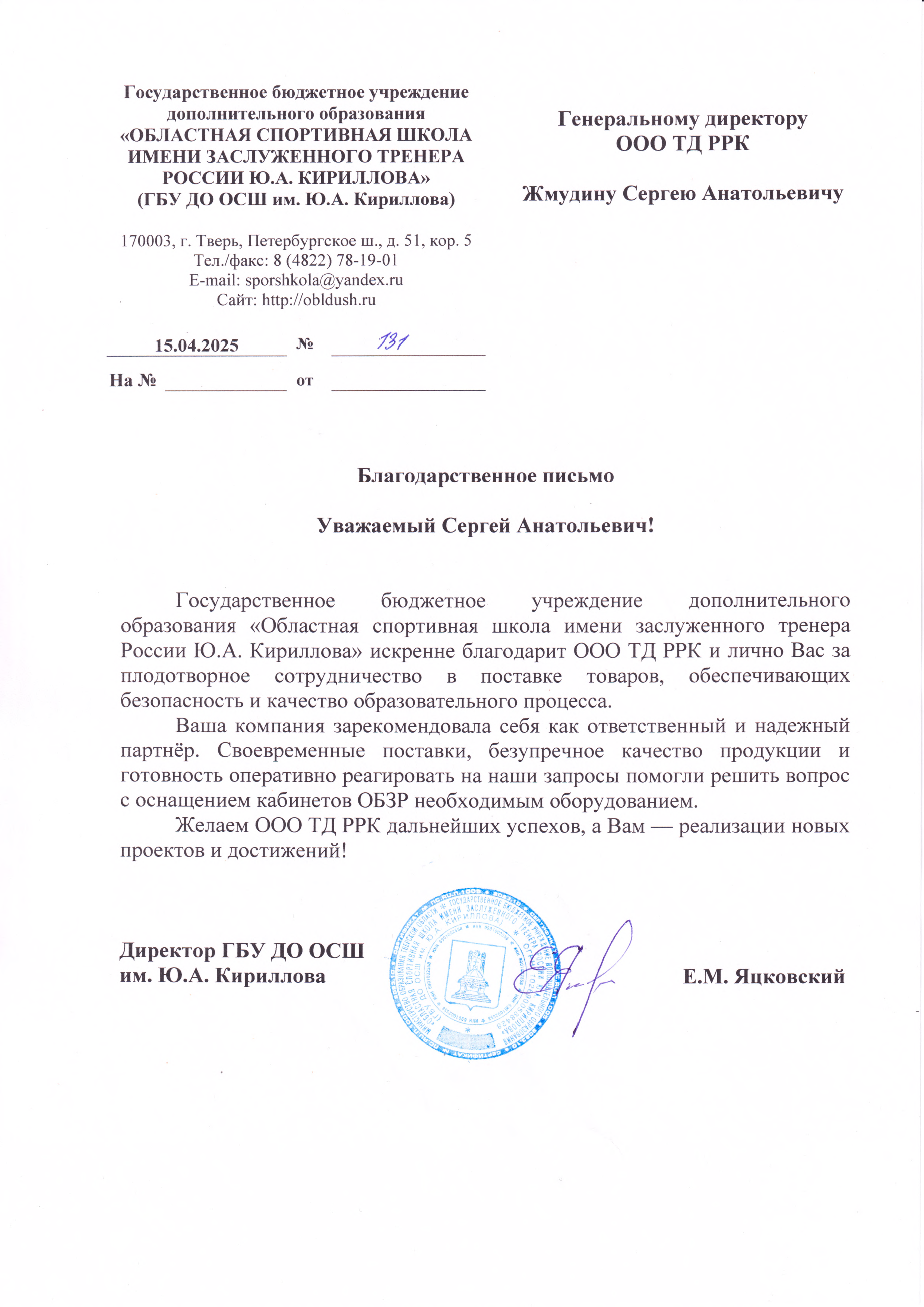 благодарность ТД РРК