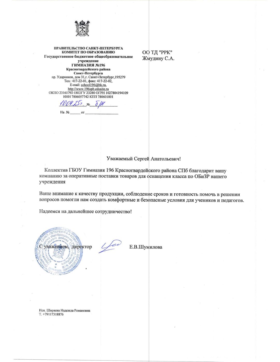 благодарность русьрегионкомплект