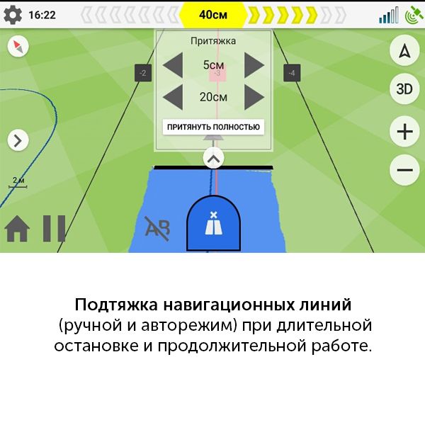 Подтяжка навигационных линий (ручной и авторежим) при длительной остановке и продолжительной работе.