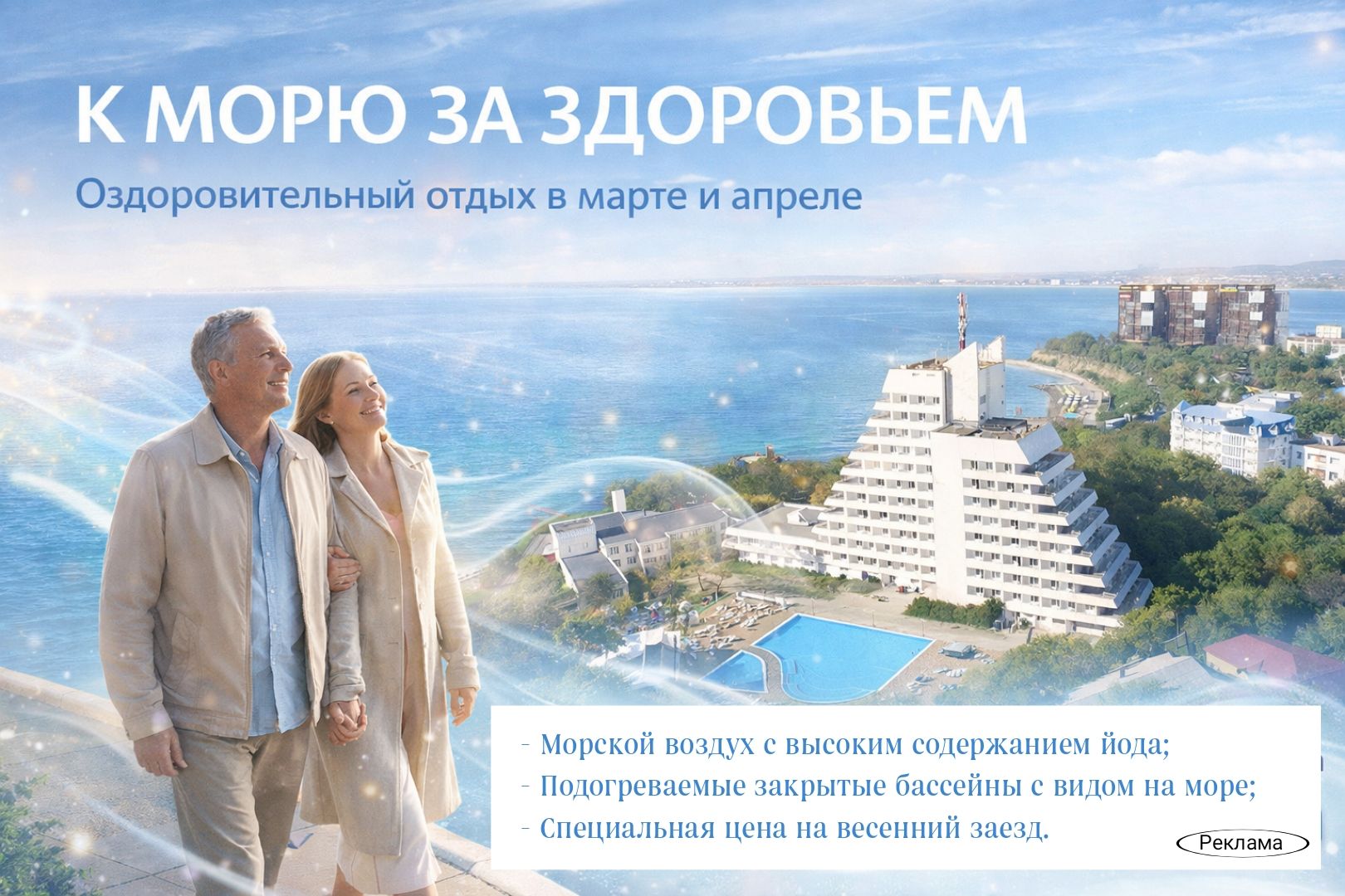 Санаторий весной