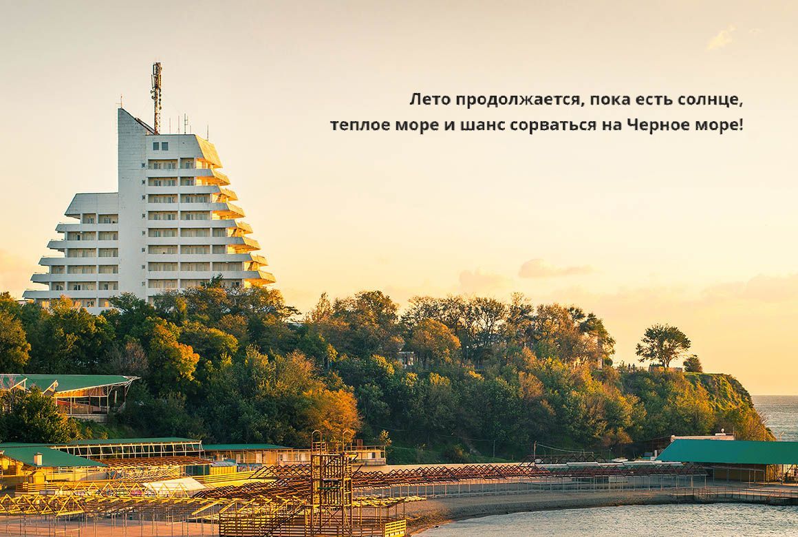 Малая бухта - Лето продолжается