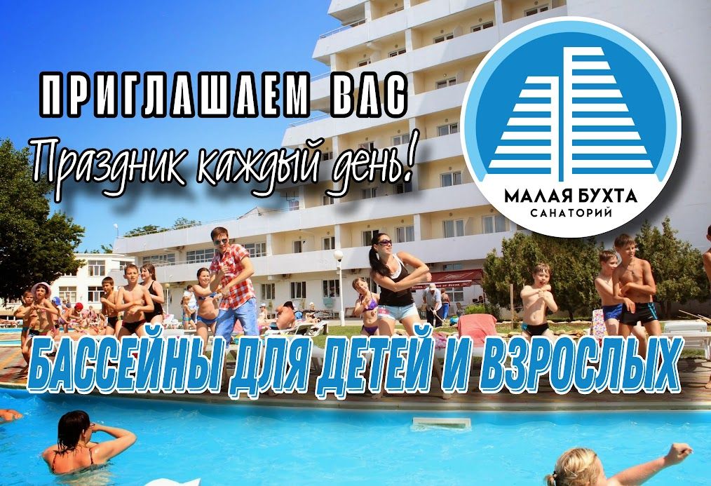 Бассейн Анапа