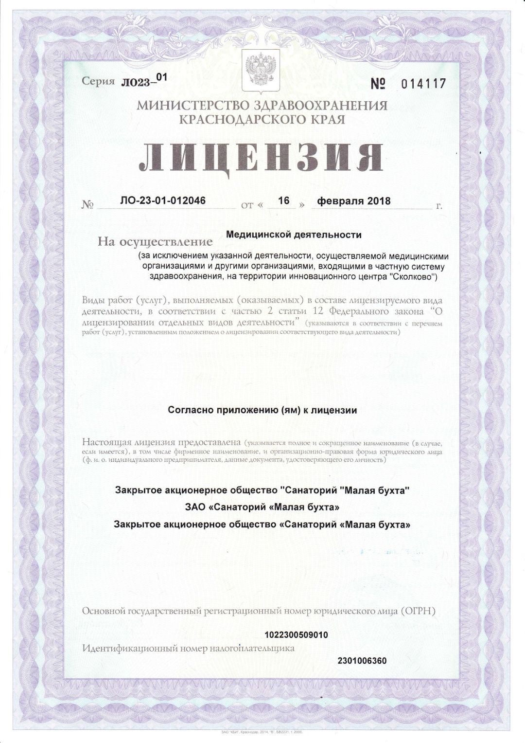 Лицензии