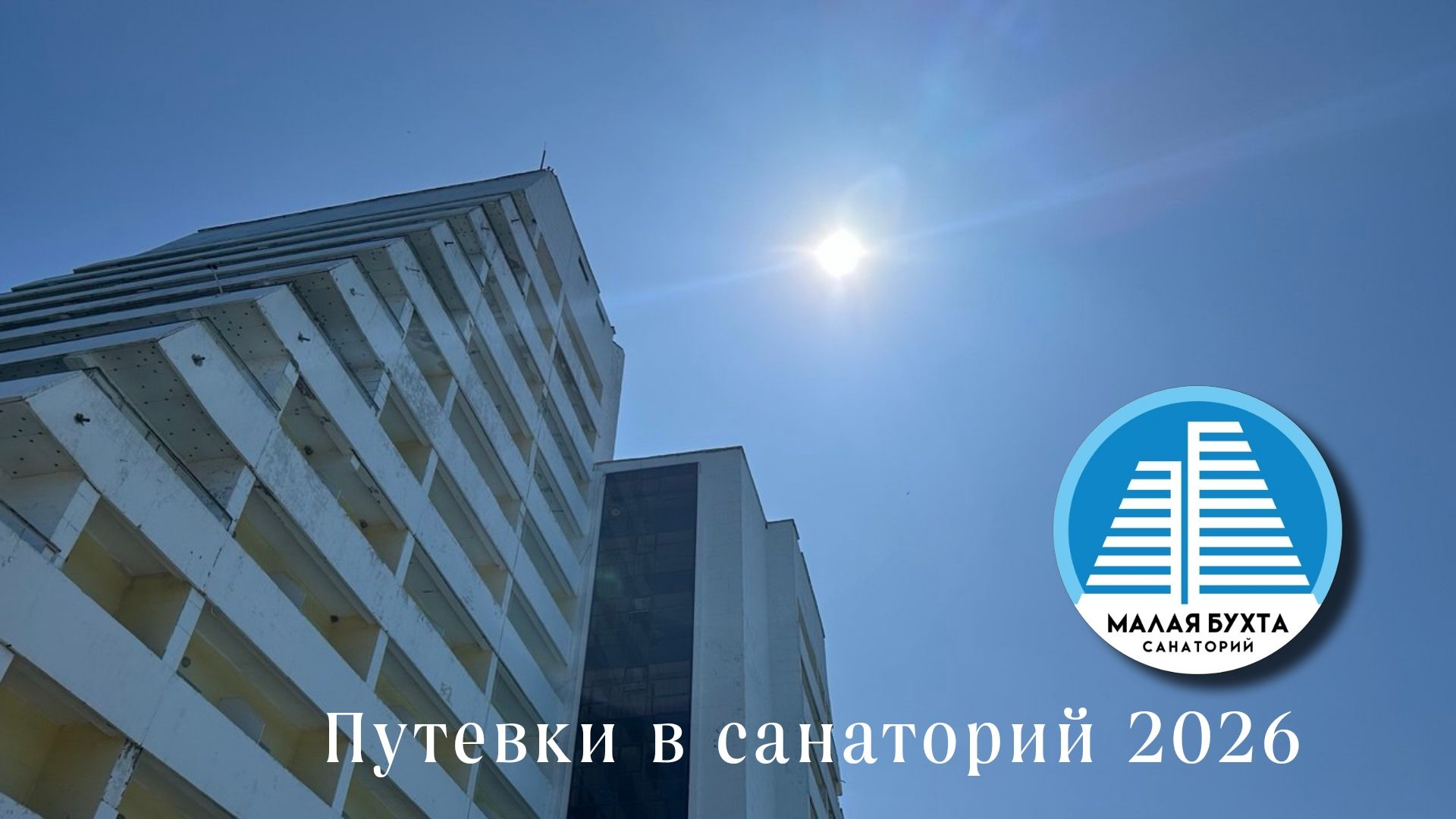 Анапа санаторий 2026