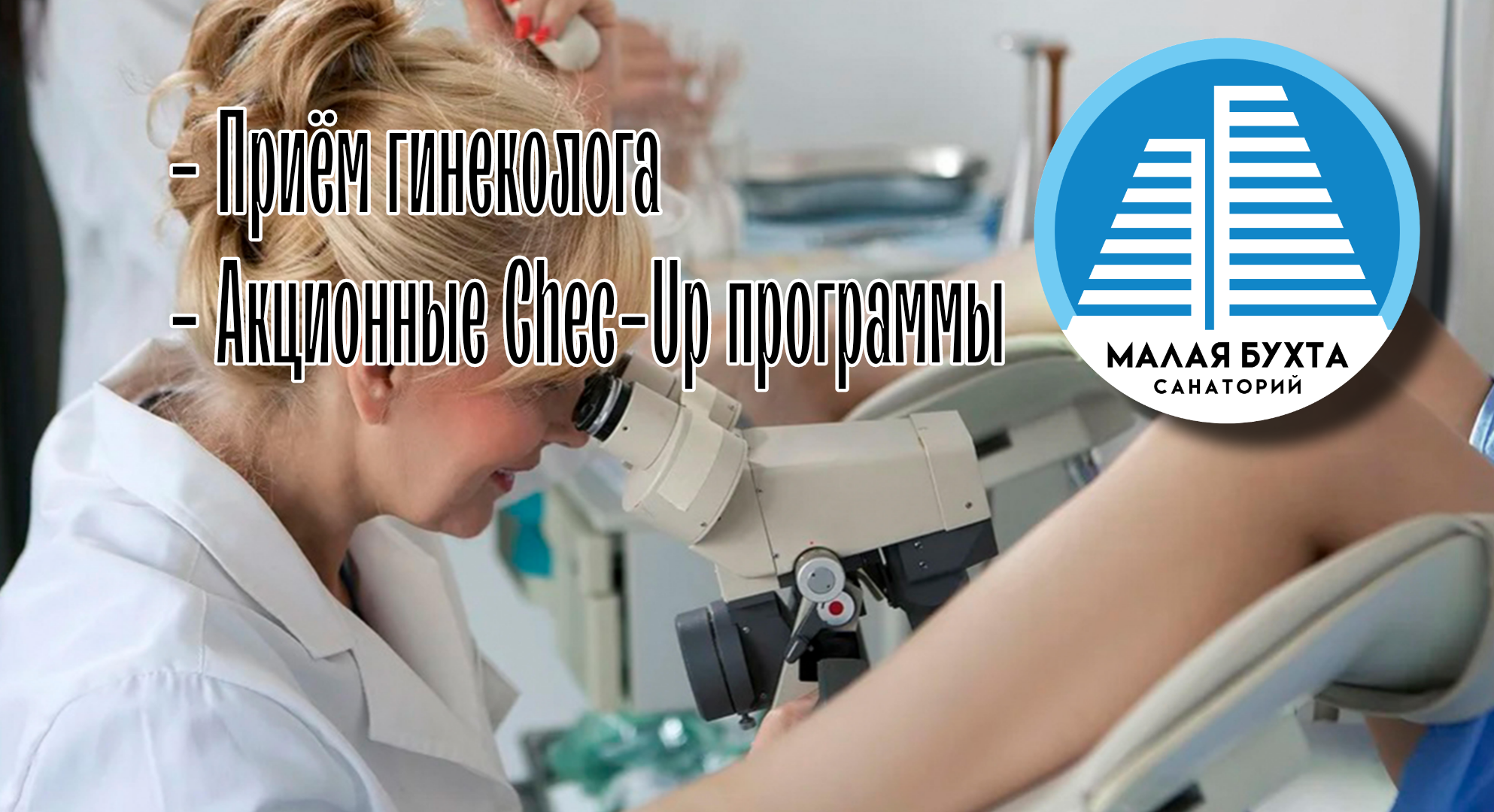 Гинеколог Захарина Анапа