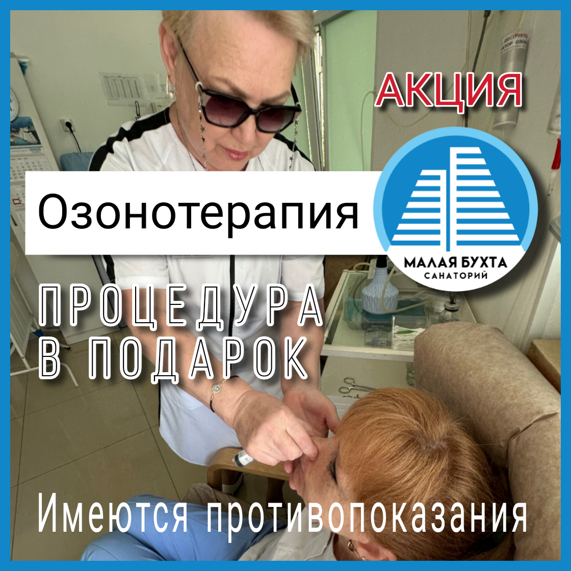 Озонотерапия