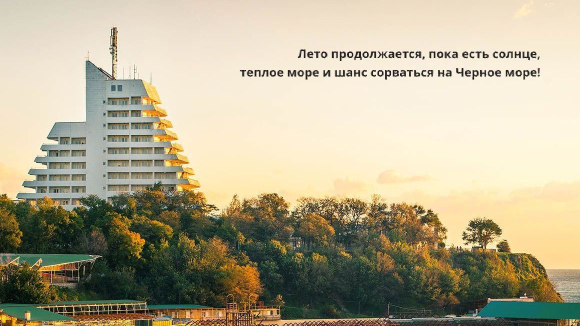 Малая бухта - Лето продолжается
