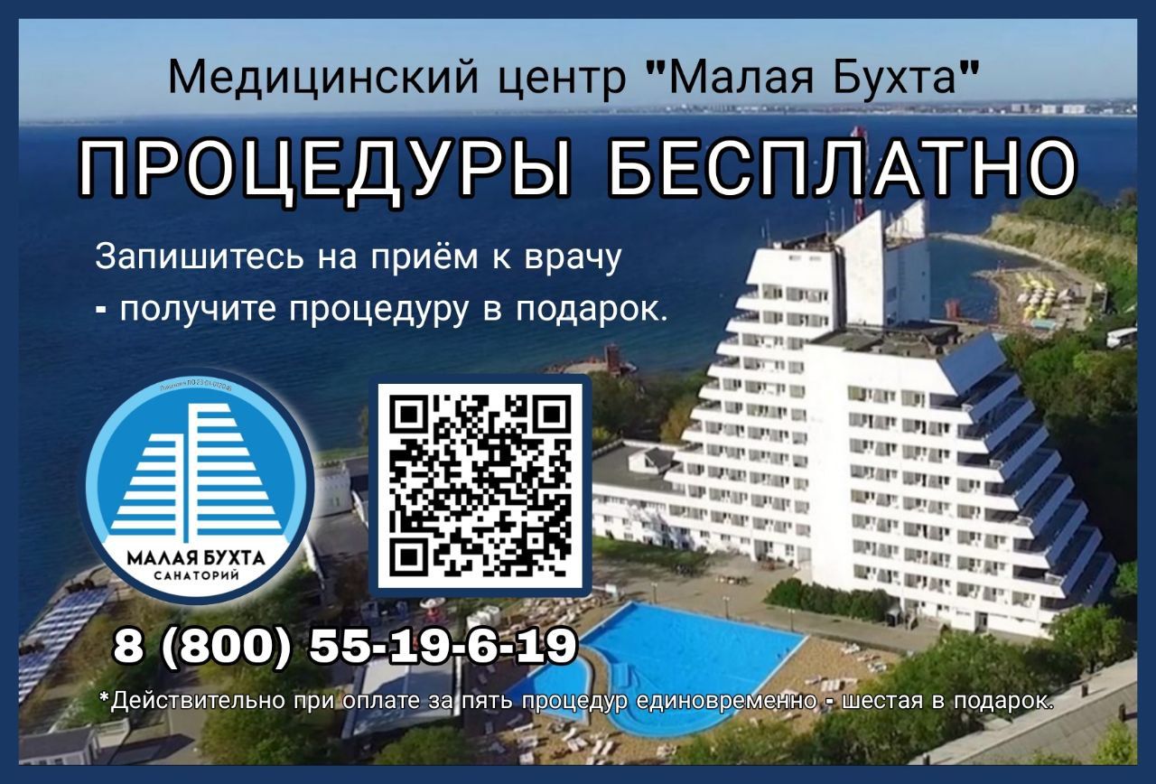 Педиатр Анапа Акция