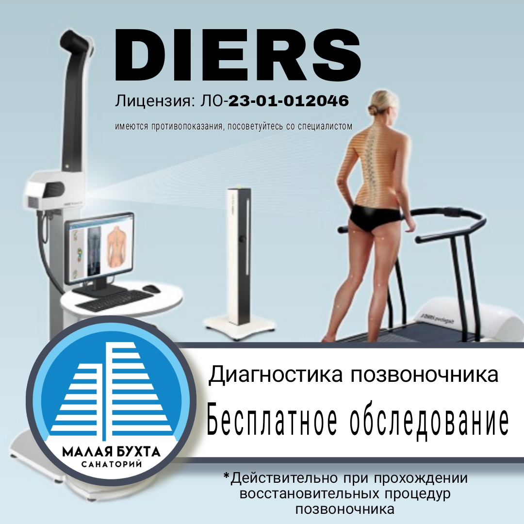 Лечение позвоночника