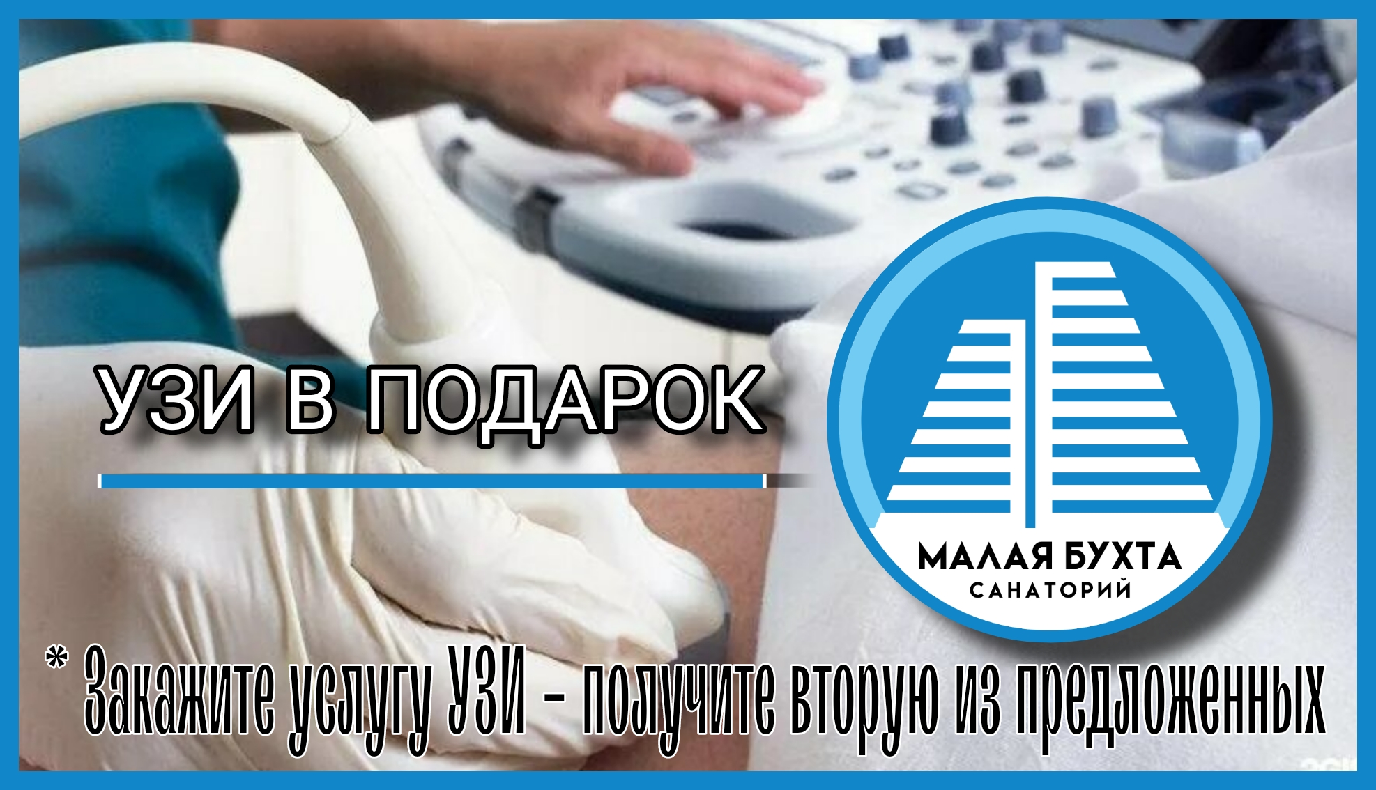 УЗИ Анапа