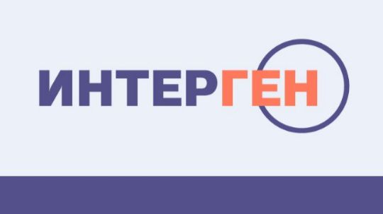 Интерген