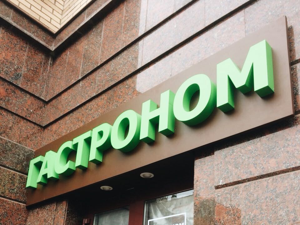 Изготовление наружных вывесок