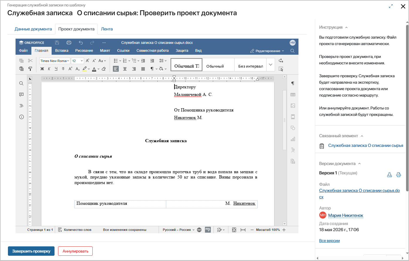 Форма задачи «Проверить проект документа»