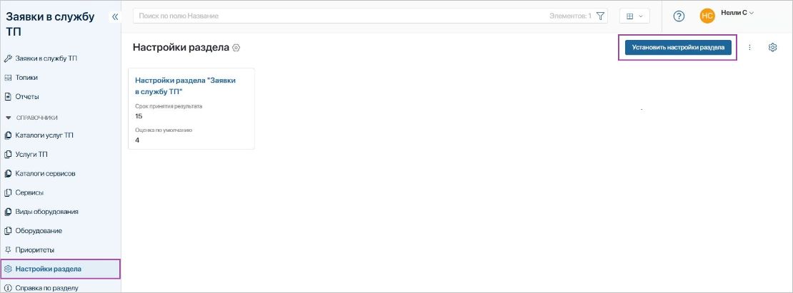Главная страница справочника «Топики»