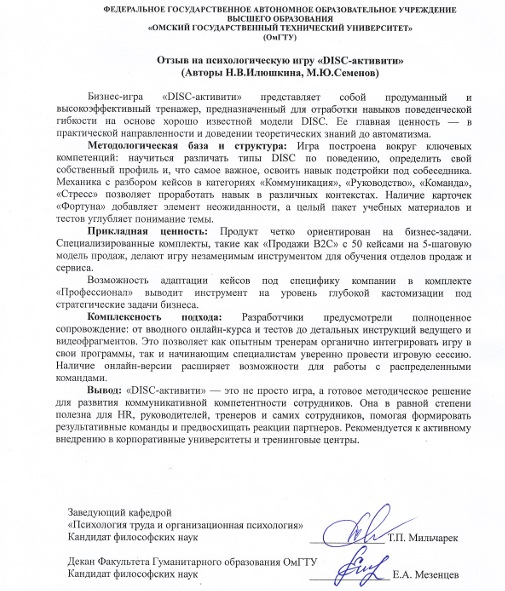 Отзыв на игру "DISC-активити"