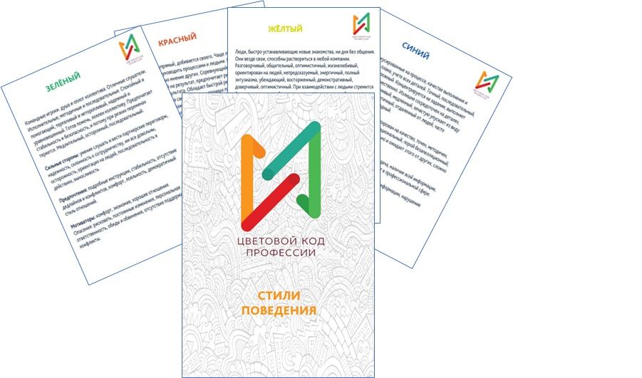 Профориентационная игра "Цветовой код профессии"