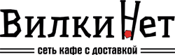 Сеть кафе с доставкой "ВилкиНет"