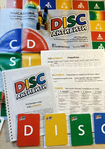 DISC-активити СТАНДАРТ