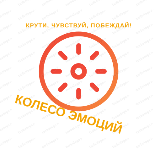 бизнес-игра "Колесо эмоций"