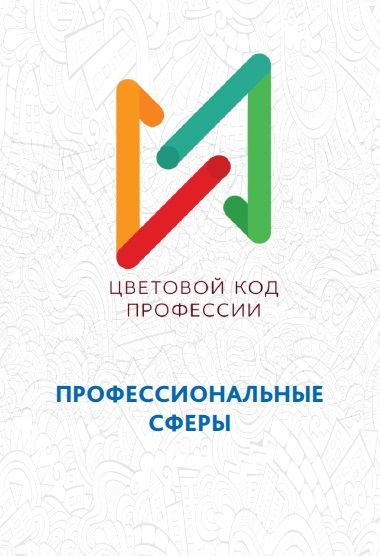 Ответы на эти вопросы дает известная во всем мире типология поведения DISC и созданные на ее основе инструменты управления взаимодействием. А хороший инструмент - это успешный бизнес!