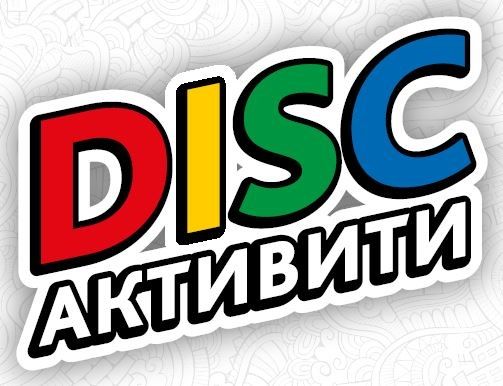 бизнес-игра-тренажер "DISC-активити"