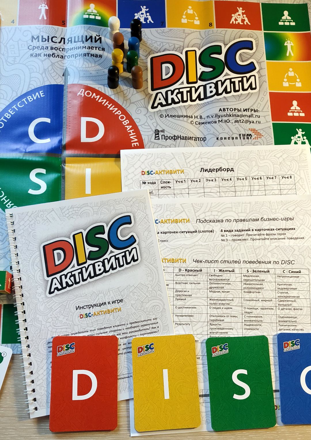 DISC-активити