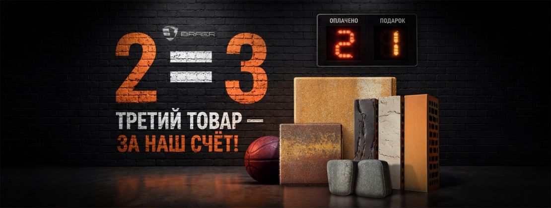 2=3 Третий товар за наш счет!