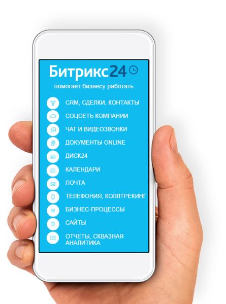 Мобильное приложение Битрикс24