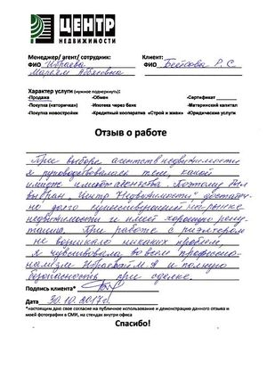 недвижимость отзывы