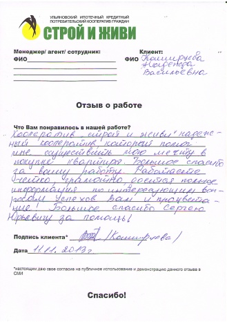Строй и живи отзывы