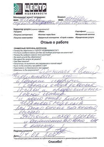 недвижимость отзывы