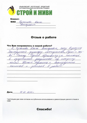 Строй и живи отзывы
