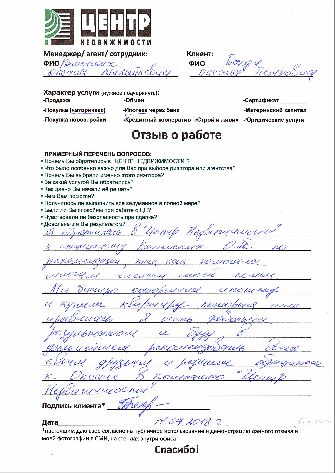 недвижимость отзывы