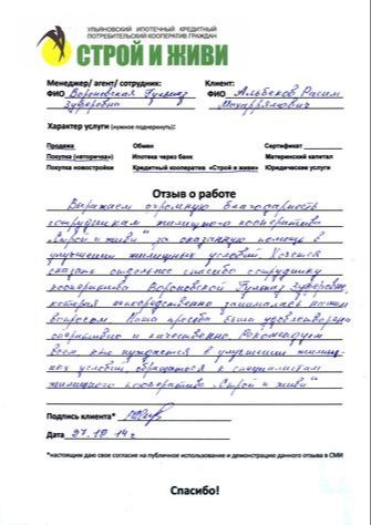 Отзывы Строй и живи