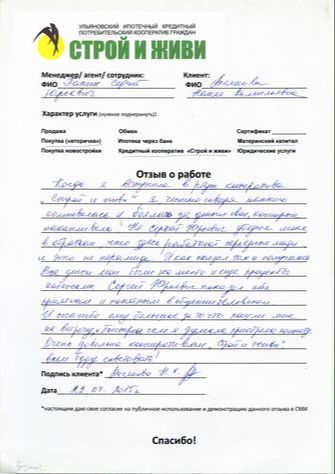 Отзывы Строй и живи