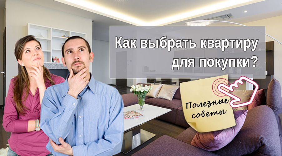 7 полезных советов покупателю квартиры