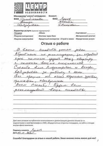 недвижимость отзывы