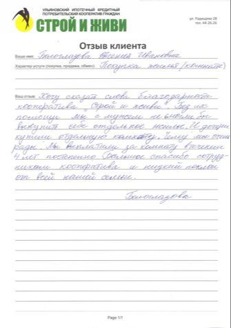 Отзывы Строй и живи
