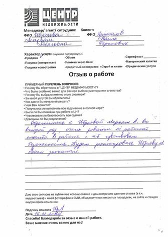 недвижимость отзывы