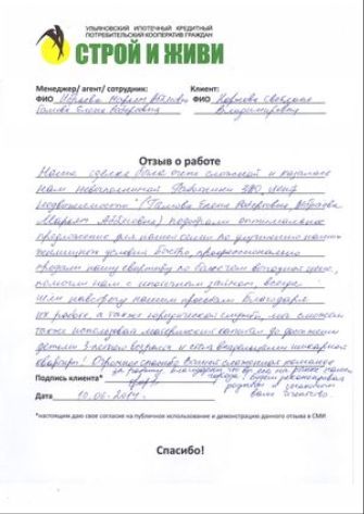 отзывы строй и живи