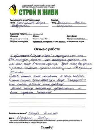 отзывы строй и живи