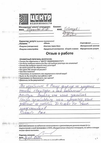 недвижимость отзывы