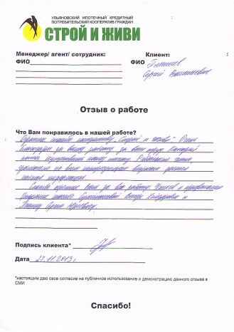 Строй и живи отзывы