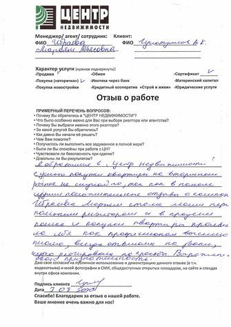 недвижимость отзывы