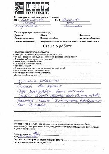 недвижимость отзывы