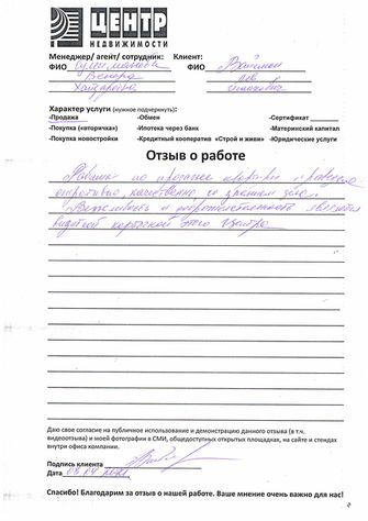 недвижимость отзывы