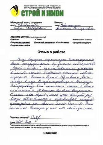 отзывы строй и живи